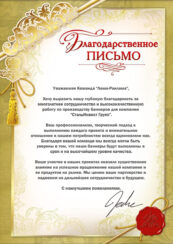 благодарственные письма 1
