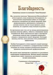 благодарственные письма 10