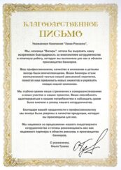 благодарственные письма 11