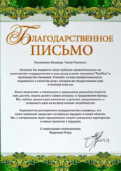 благодарственные письма 12