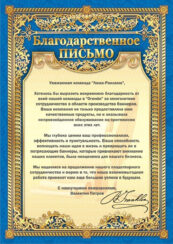 благодарственные письма 13