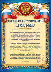 благодарственные письма 14