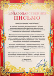 благодарственные письма 15