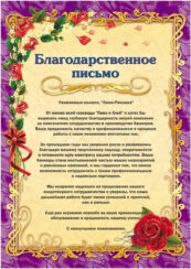 благодарственные письма 2