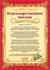 благодарственные письма 3