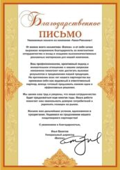 благодарственные письма 6