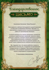 благодарственные письма 7