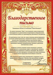 благодарственные письма 8