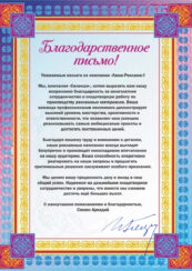 благодарственные письма 9