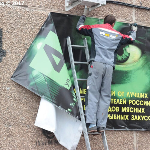 фото другие разделы демонтаж баннера