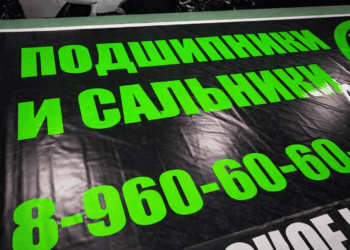 Печать баннера Black Back для автосервиса по замене подшипников и сальников по цене от 200 руб/м2, заказать дешево в Москве🔥