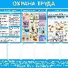 превью услуг изготовление стендов охрана труда