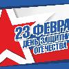 превью услуг печать баннера на 23 февраля