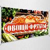 превью услуг печать баннера овощи и фрукты