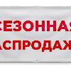 превью услуг печать баннера распродажа
