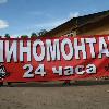превью услуг печать баннера шиномонтаж
