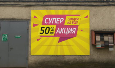 Печать баннера для акций магазина ковров по цене от 200 руб/м2, заказать дешево в Москве🔥