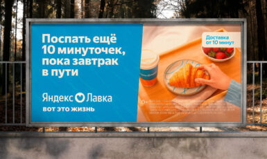 Печать баннера для акций магазина "Яндекс Лавка" по цене от 200 руб/м2, заказать дешево в Москве🔥