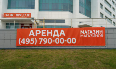 Печать баннера для аренды помещения под магазин по цене от 200 руб/м2, заказать дешево в Москве🔥