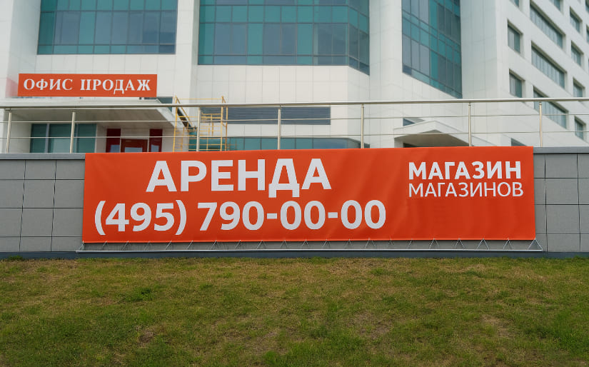 Печать баннера для аренды помещения под магазин по цене от 200 руб/м2, заказать дешево в Москве🔥