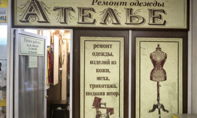 Печать баннера для ателье "Кожзам" по цене от 200 руб/м2, заказать дешево в Москве🔥