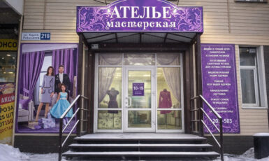 Печать баннера для ателье "Пуговка" по цене от 200 руб/м2, заказать дешево в Москве🔥