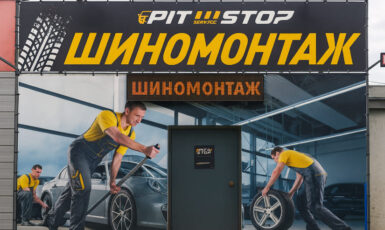 Печать баннера для автосервиса "Pit Stop" по цене от 200 руб/м2, заказать дешево в Москве🔥