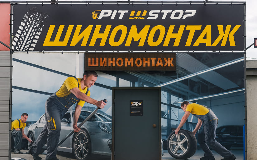 Печать баннера - Автосервис