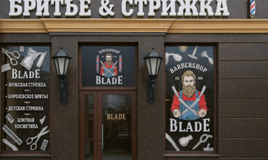 Печать баннера для барбершопа "Blade" по цене от 200 руб/м2, заказать дешево в Москве🔥