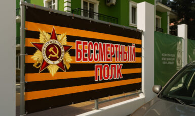 Печать баннера для бессмертного полка для музея по цене от 200 руб/м2, заказать дешево в Москве🔥