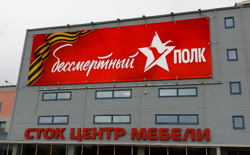 Печать баннера для бессмертного полка для центра мебели по цене от 200 руб/м2, заказать дешево в Москве🔥