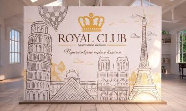 Печать баннера для фотозоны "Royal Club" по цене от 200 руб/м2, заказать дешево в Москве🔥