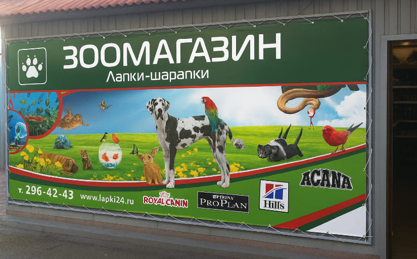 Печать баннера - Магазин