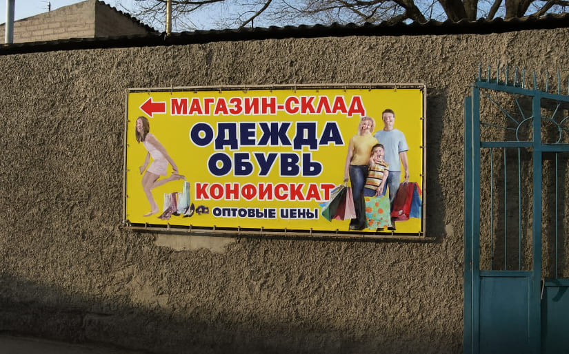 Печать баннера - Одежда