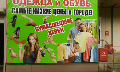 Печать баннера для магазина одежды по стоковым ценам по цене от 200 руб/м2, заказать дешево в Москве🔥