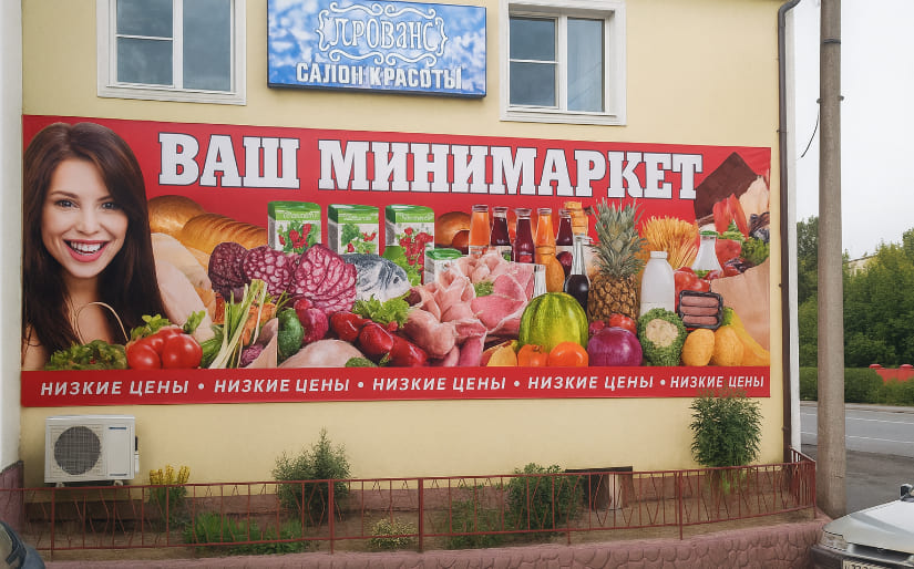 Печать баннера - Продукты