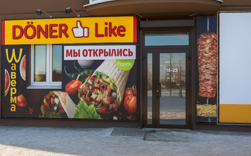 Печать баннера - Шаурма