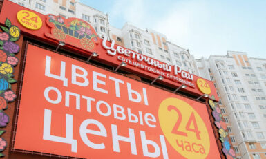 Печать баннера для магазина цветов "Цветочный рай" по цене от 200 руб/м2, заказать дешево в Москве🔥
