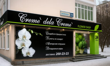 Печать баннера для магазина цветов "Cream dela Cream" по цене от 200 руб/м2, заказать дешево в Москве🔥