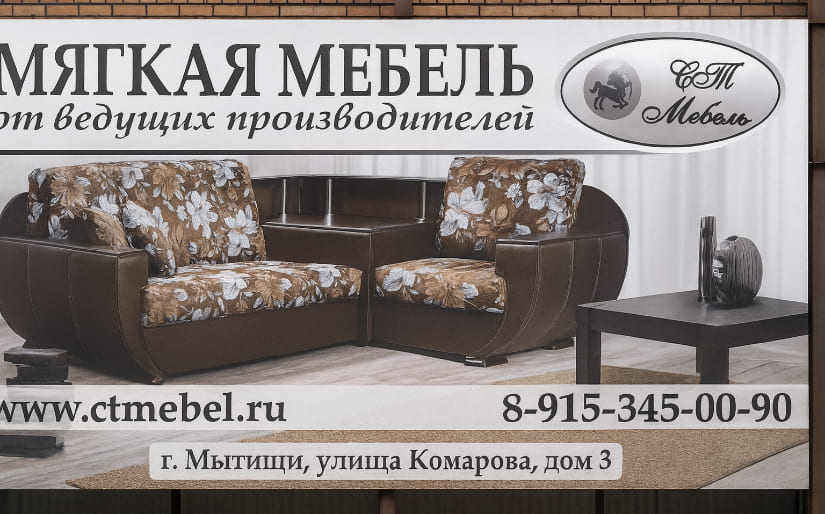 Печать баннера - Мебель