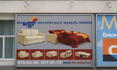 Печать баннера для магазина мебели "Инт Мебель" по цене от 200 руб/м2, заказать дешево в Москве🔥