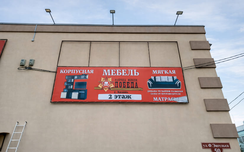 Печать баннера - Мебель