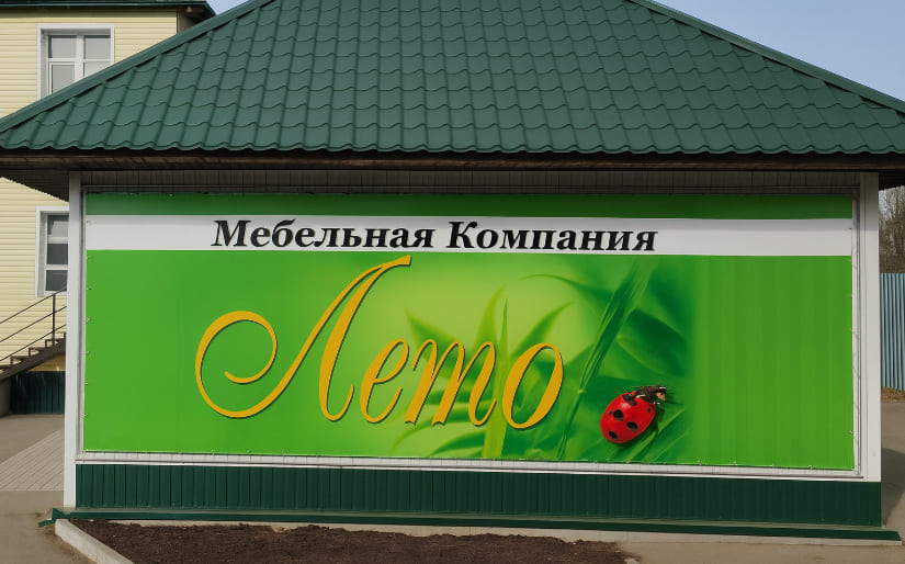 Печать баннера - Мебель