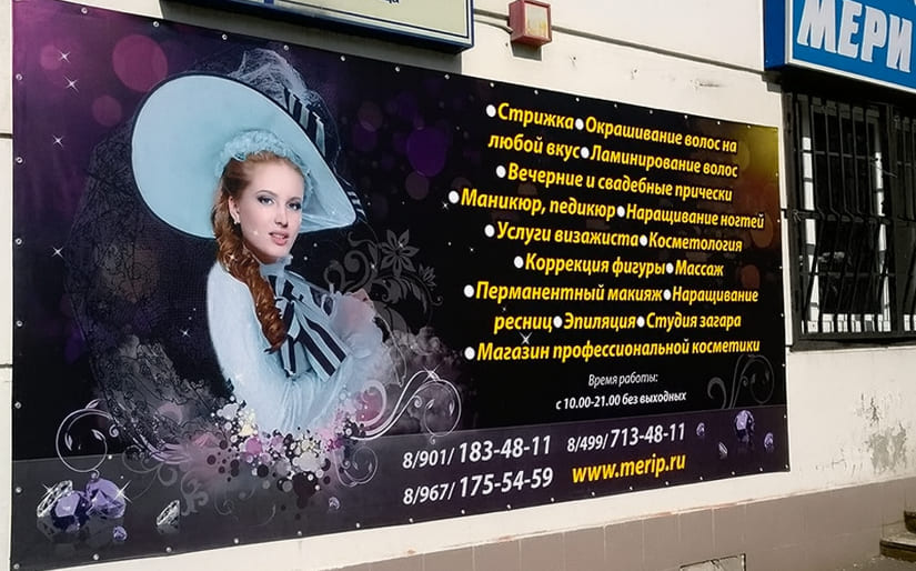 Печать баннера - Парикмахерская