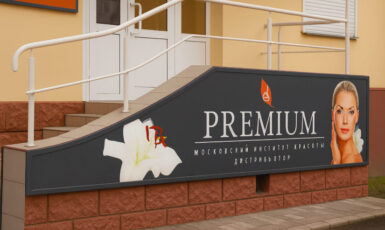 Печать баннера для парикмахерской "Premium" по цене от 200 руб/м2, заказать дешево в Москве🔥