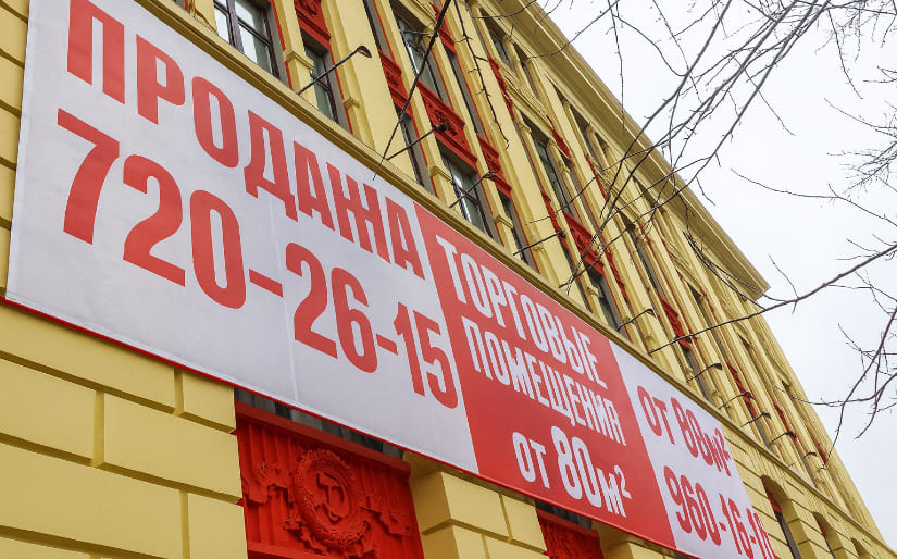 Печать баннера для продажи квартир и торговых помещений по цене от 200 руб/м2, заказать дешево в Москве🔥
