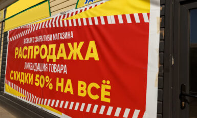 Печать баннера для распродажи в связи с закрытием магазина по цене от 200 руб/м2, заказать дешево в Москве🔥
