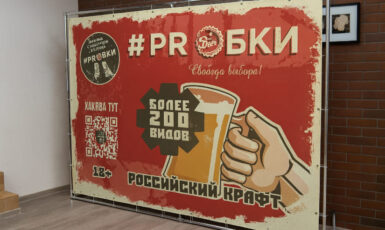Печать баннера для ресторана "Proбки" по цене от 200 руб/м2, заказать дешево в Москве🔥