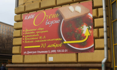 Печать баннера для ресторана "Очень вкусно" по цене от 200 руб/м2, заказать дешево в Москве🔥