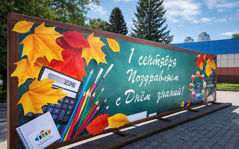 Печать баннера для школы с днем знаний по цене от 200 руб/м2, заказать дешево в Москве🔥